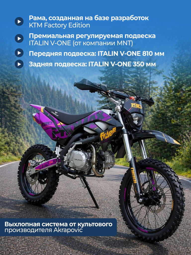 Питбайк PROMAX FIDET 190E 17/14 PRO розовый, PRO-версия, ограниченная серия, 150 куб.см, 16 л.с.