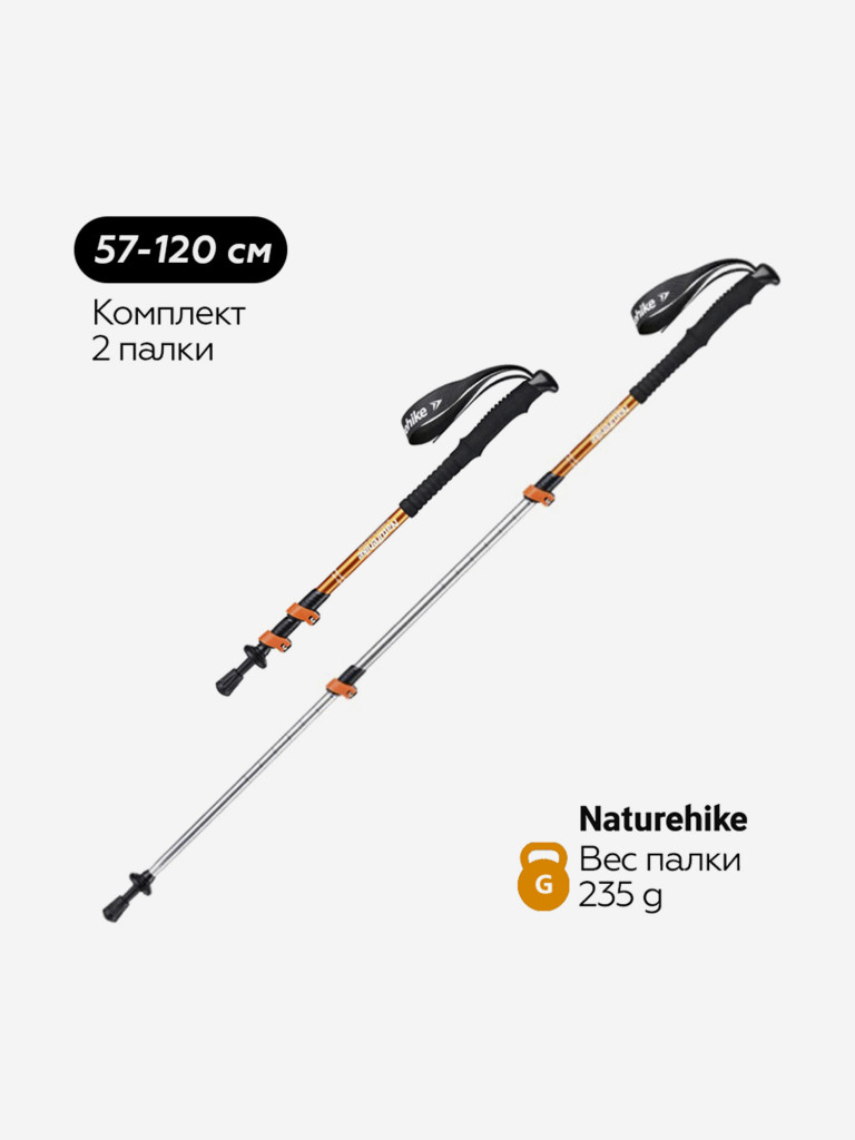 Две треккинговые палки телескопические Naturehike 57-120см (золотые)