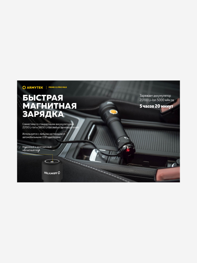 Фонарь ручной Armytek Prime C2 Pro Max, холодный свет