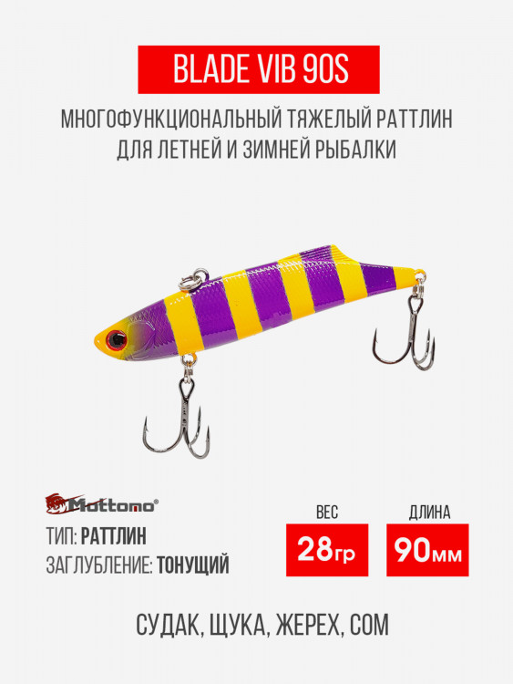 Воблер Mottomo Blade VIB 90S 28g Violet Orange