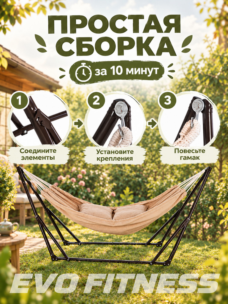 Гамак EVO FITNESS Relax с каркасом