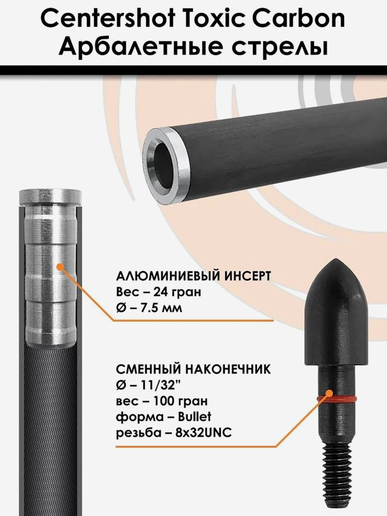 Стрела арбалетная карбоновая Centershot Toxic Carbon 16" Half Moon Nock, 3 шт