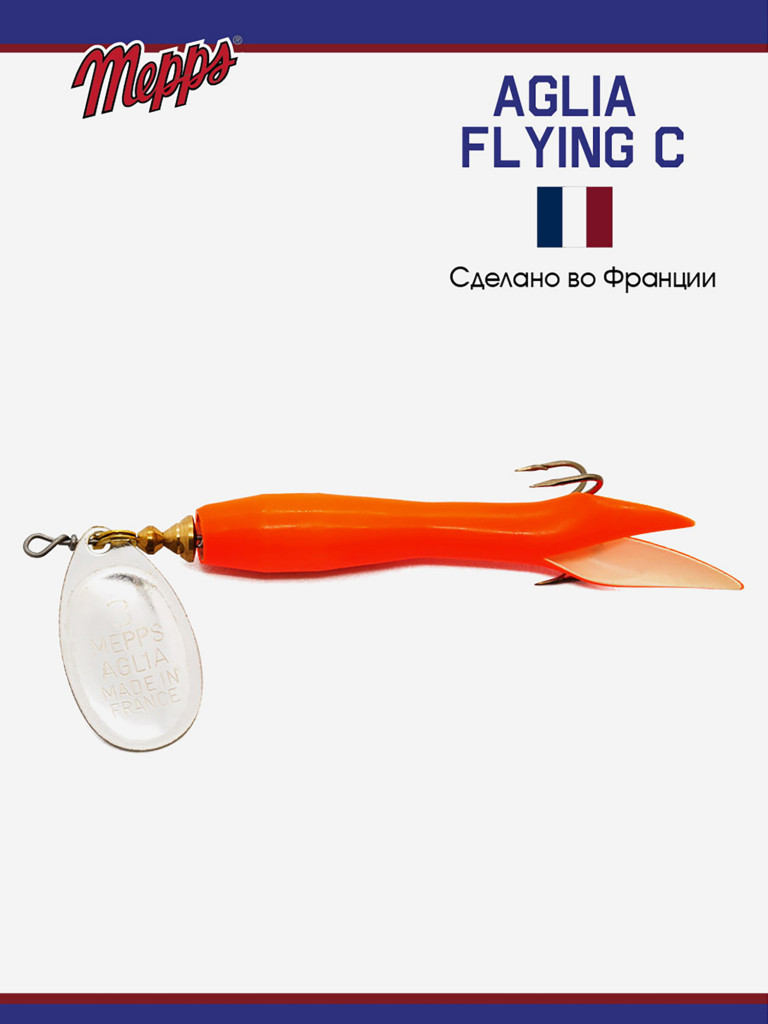 Блесна вращающаяся для рыбалки Mepps AGLIA FLYING на щуку, окуня