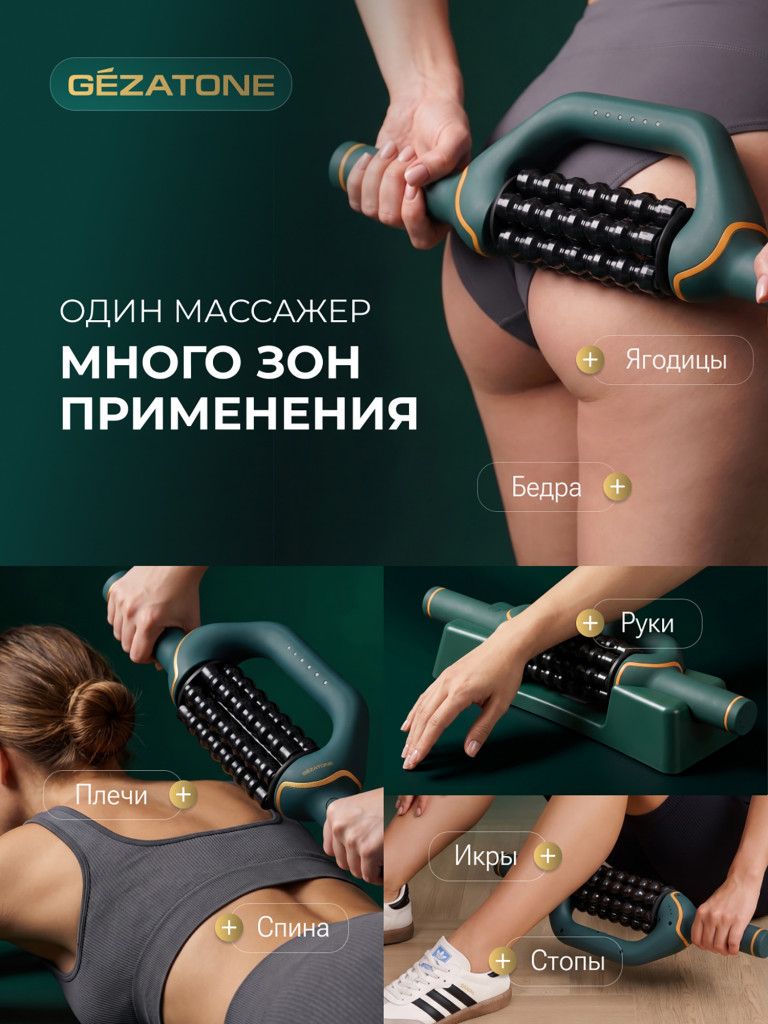 Антицеллюлитный массажер для тела для похудения Gezatone AMG152