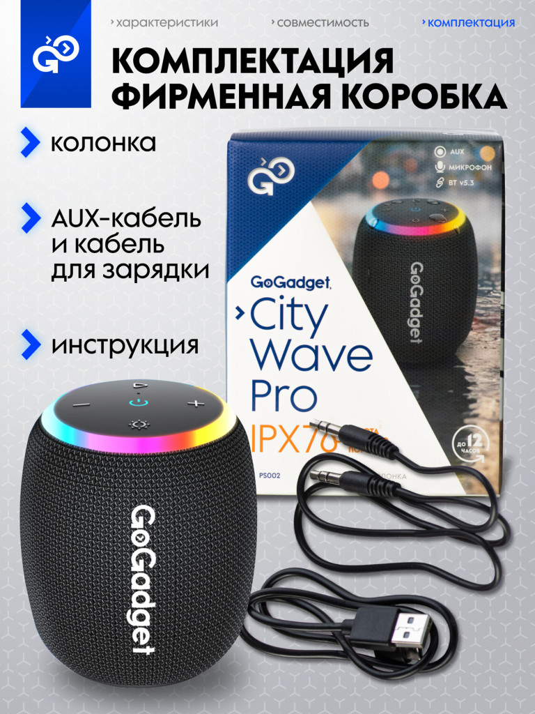 Беспроводная портативная колонка блютуз GoGadget CityWave Pro с влагозащитой IPX7