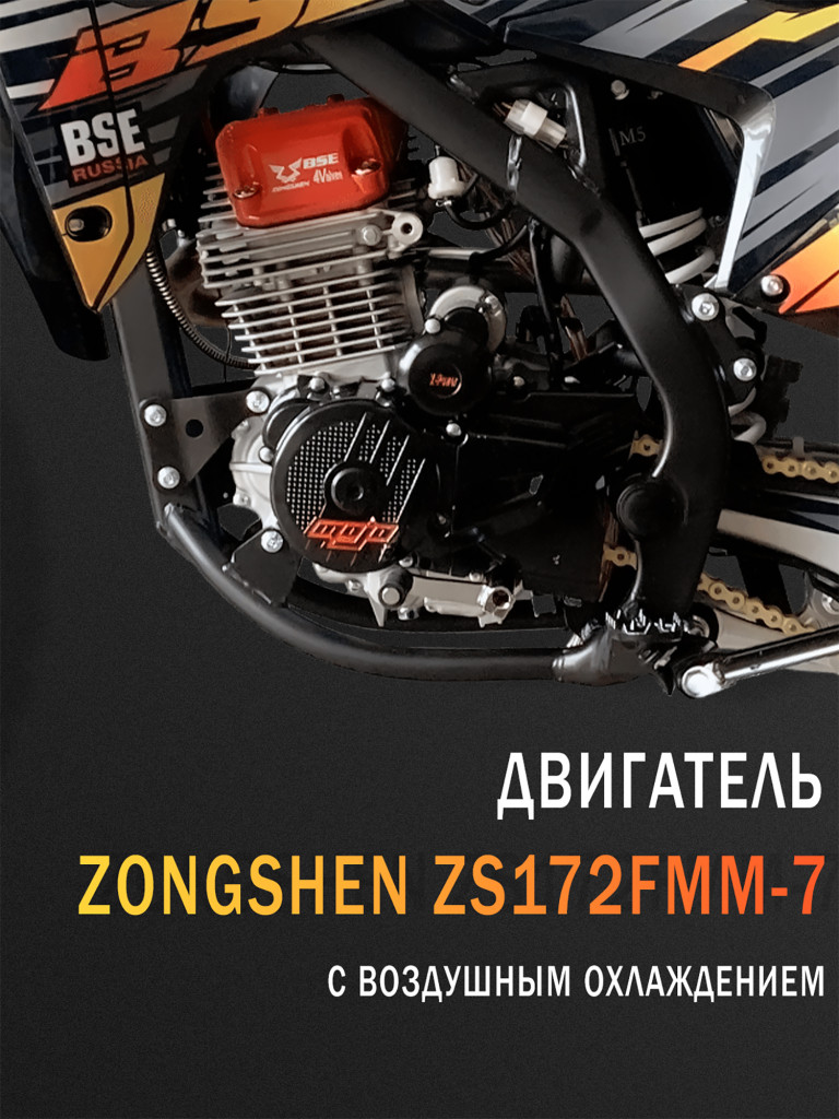 Эндуро / кроссовый мотоцикл BSE Z5