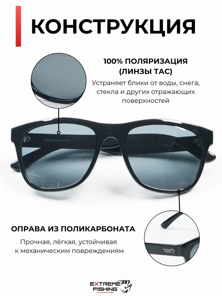 Очки солнцезащитные поляризационные Extreme Fishing Passion PSS-171, линзы серые, для рыбалки и вождения