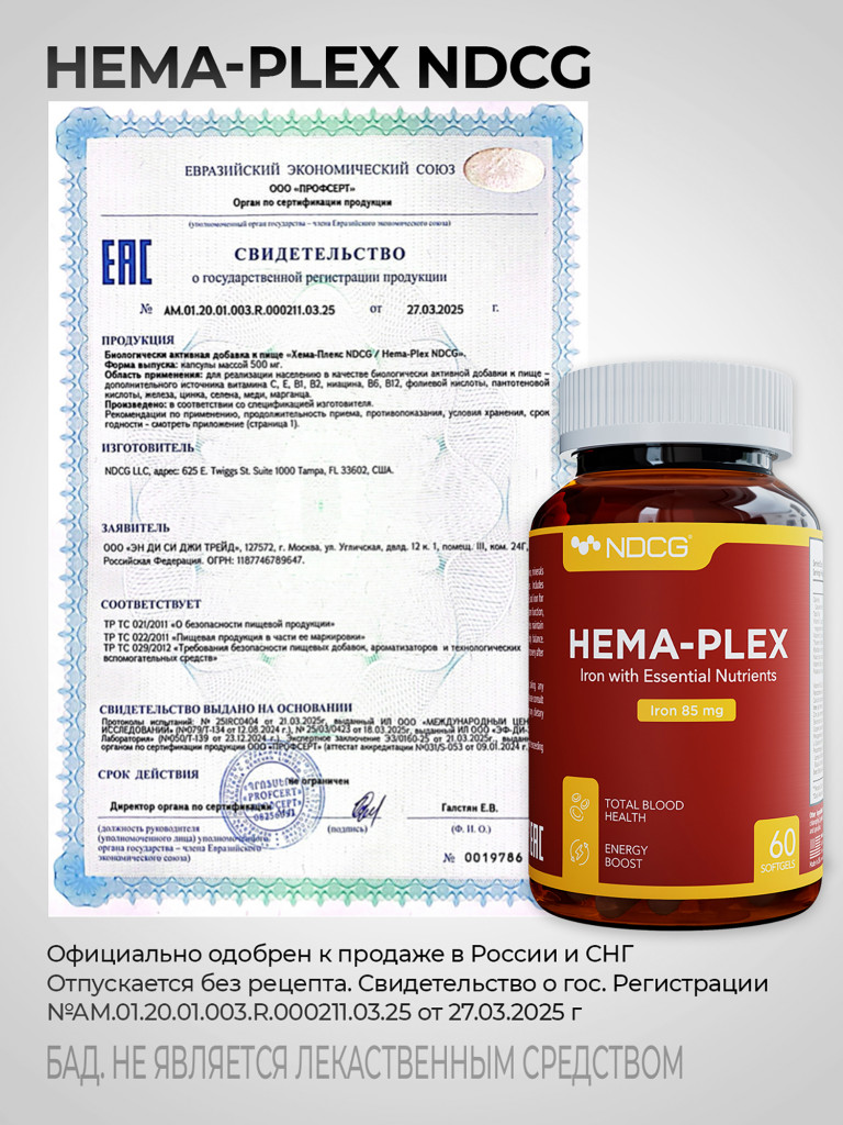 Витаминный комплекс с железом Hema-Plex Хема Плекс NDCG, 60 капсул