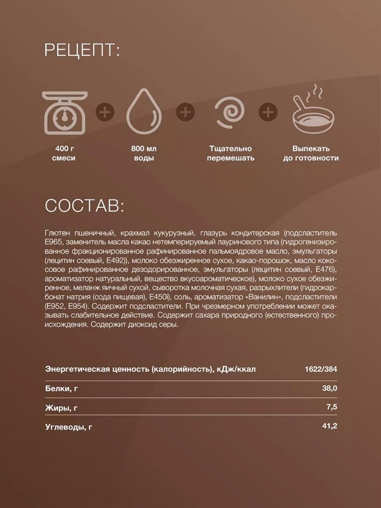 Протеиновые блины с шоколадом, смесь для выпечки без сахара Иван-поле, 400г