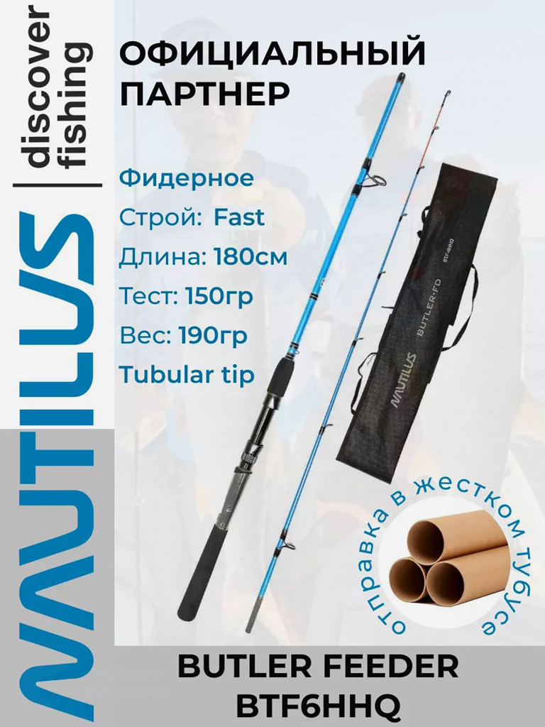 Удилище Nautilus Butler Feeder - FD 180см 150гр