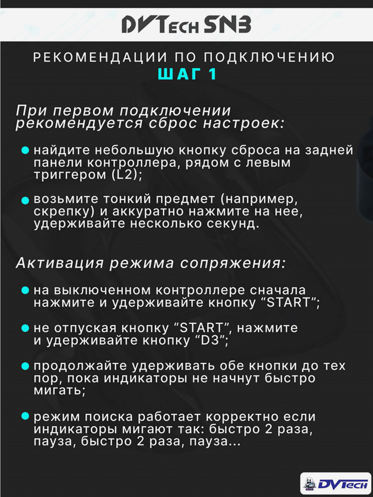Беспроводной геймпад DVTech SN3