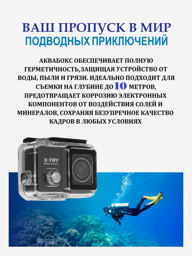 Цифровая камера X-TRY XTC500 GIMBAL REAL 4K/60FPS WDR WiFi STANDART