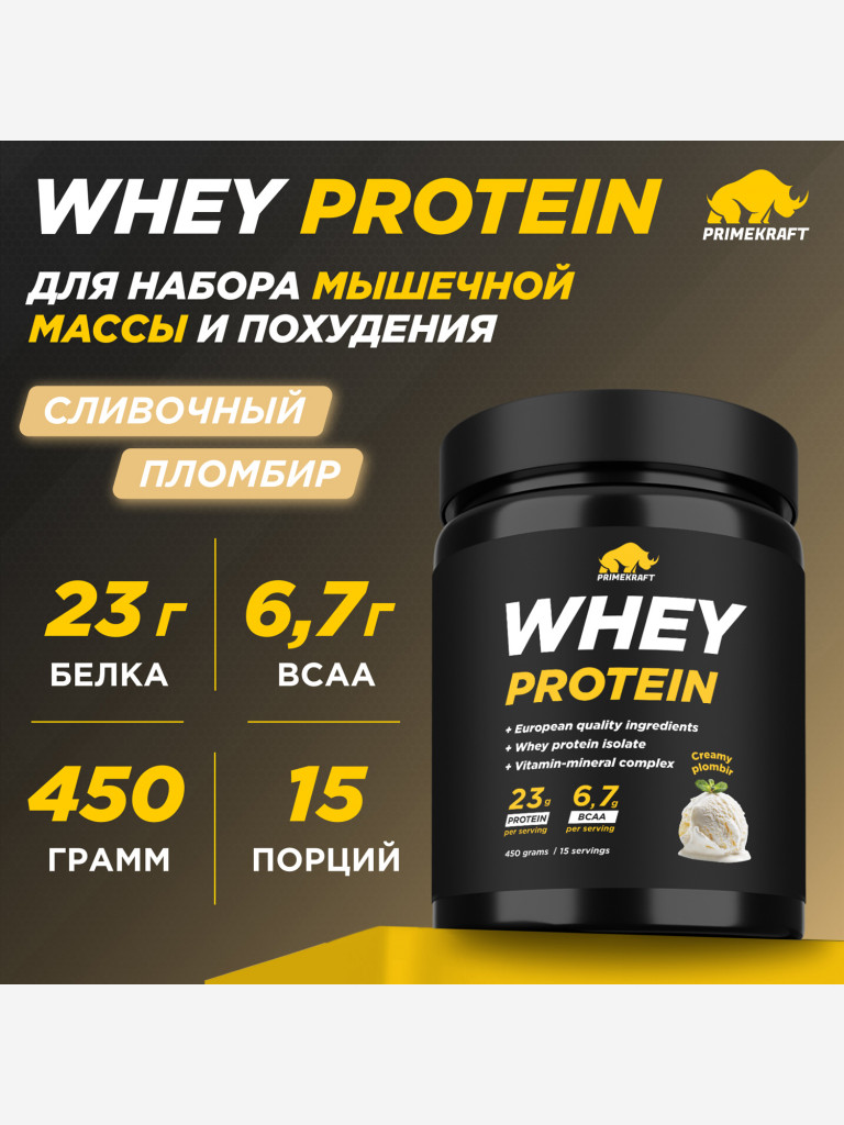 Сывороточный протеин PRIMEKRAFT со вкусом «Сливочный Пломбир» 450г