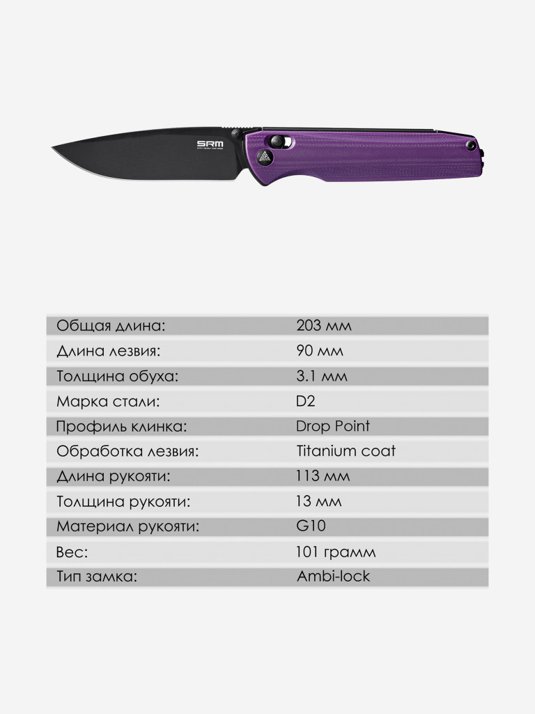 Складной нож SRM 258L-GN