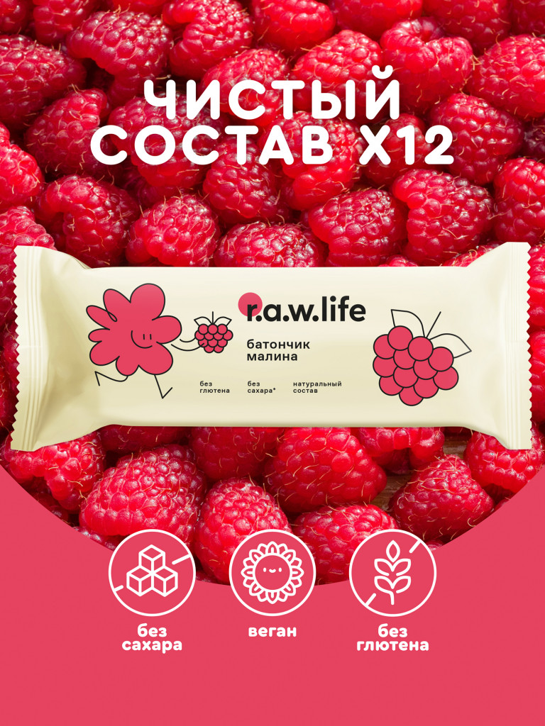 Детские фруктово-злаковые батончики без сахара и глютена R.A.W.LIFE Роулайф, малина, 12шт по 35г
