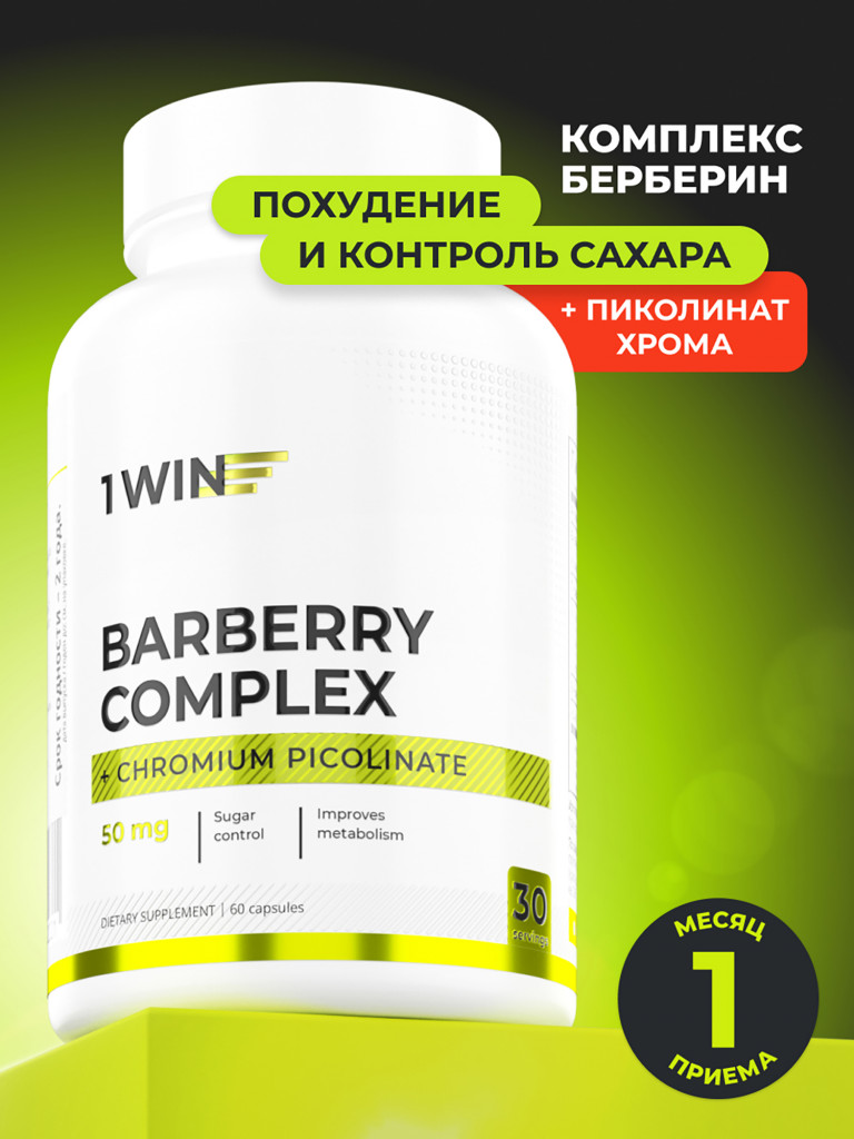 Берберин 1WIN 60 капсул