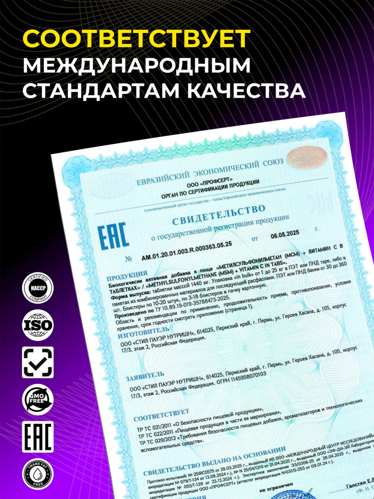 Метилсульфонилметан (МСМ/MSM) SteelPower , 90 таблеток