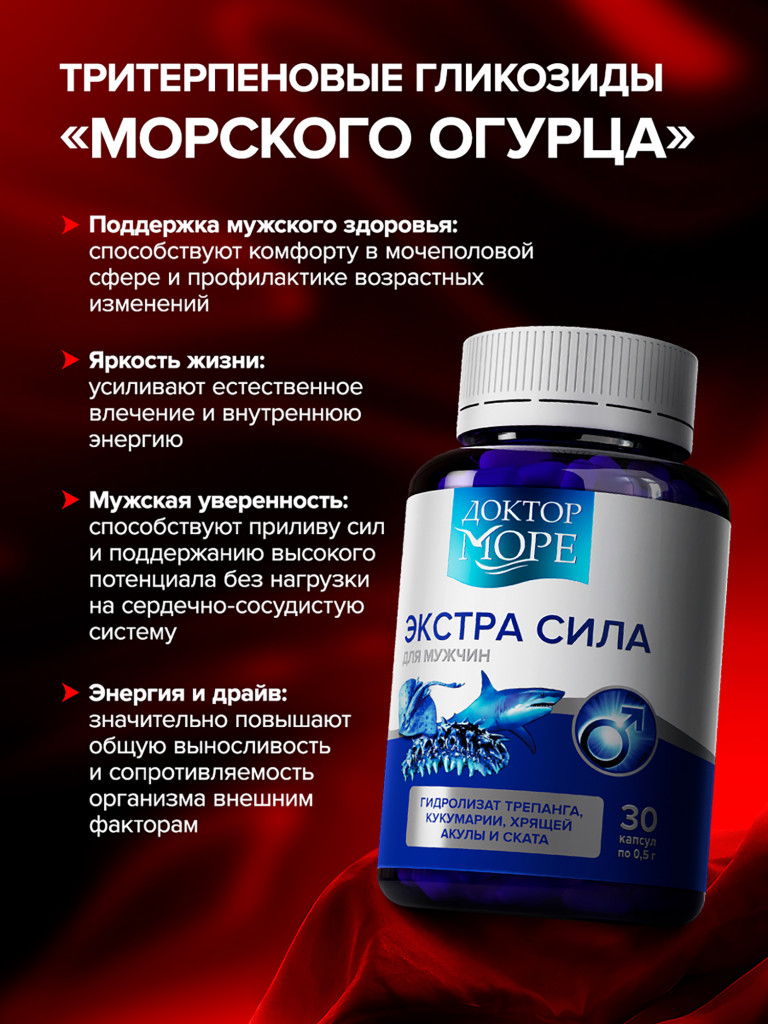 Витамины для мужчин Экстра Сила, БАД для мужского здоровья, витамины для энергии, поддержка иммунитета, 30 капсул / Доктор Море