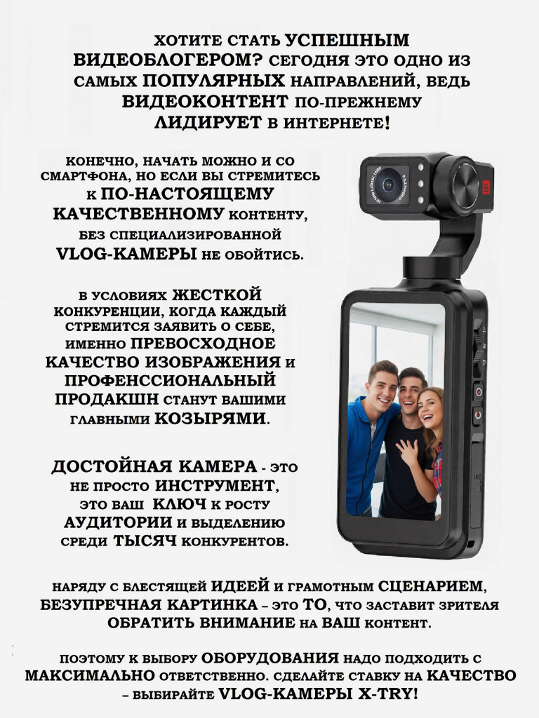 VLOG-камера X-TRY XTV100 5K GIMBAL WI-FI
