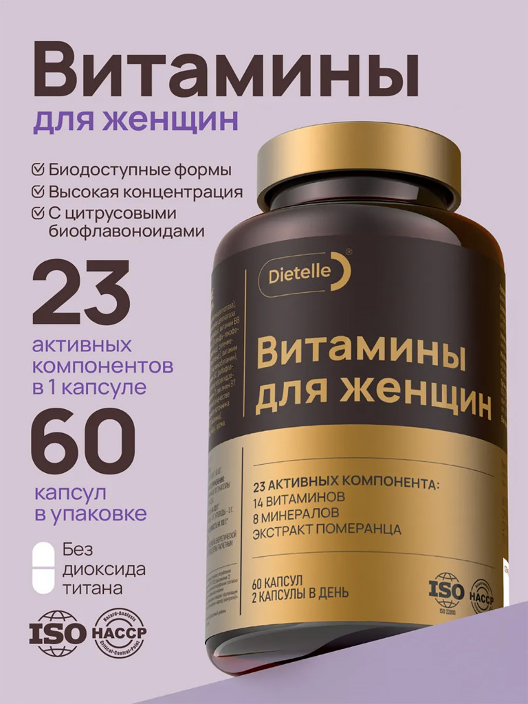 Биологически активная добавка к пище «Dietelle Expert Витамины для женщин»