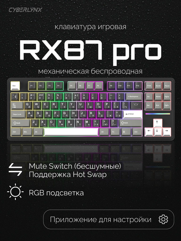 Игровая клавиатура CyberLynx RX87 PRO (черный/белый/серый)