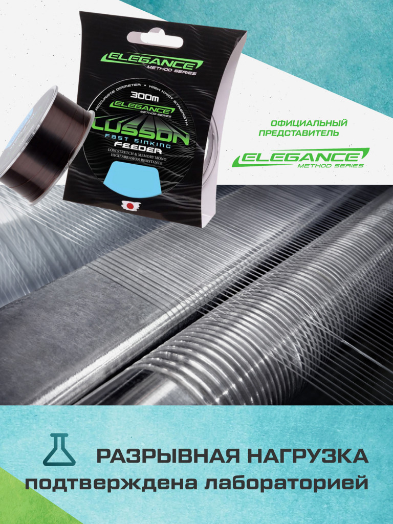 ELEGANCE METHOD Леска Lusson Fast Sinking Feeder 300м 0.23мм 5.02кг