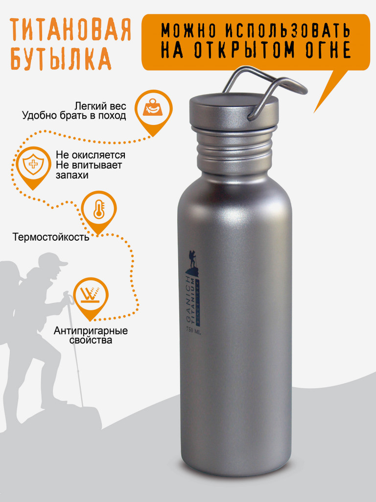 Титановая бутылка для воды 0,75 л в поход