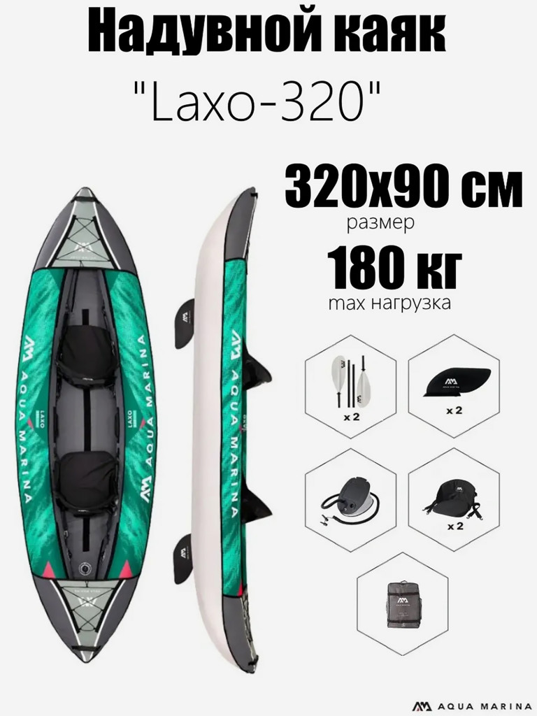 Надувной каяк "Laxo-320" 320x90см, весла, сиденья, киль, сумка, до 180кг