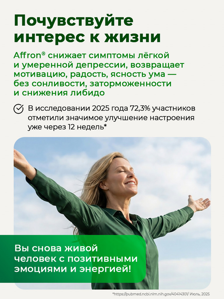 Комплекс для взрослых SAFFROX, для нервной системы, от стресса, 30 капсул