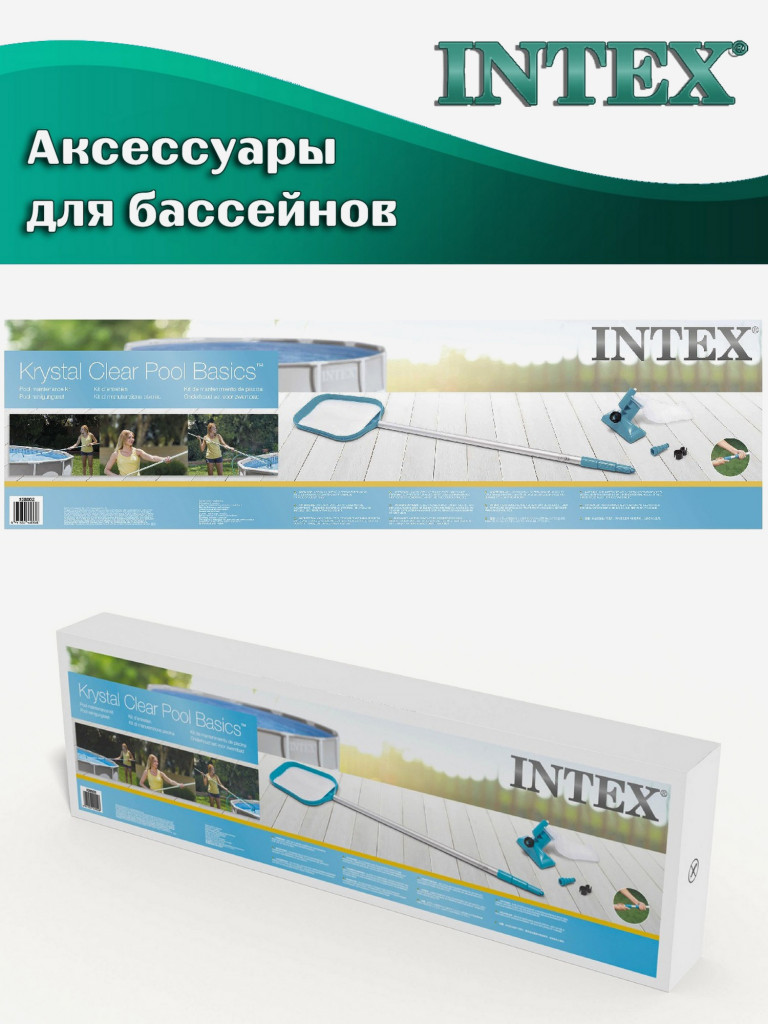 Набор для чистки бассейна Intex 28002