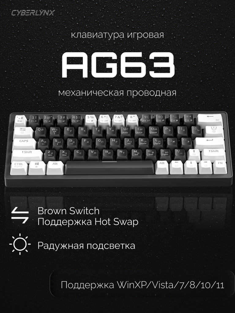 Игровая клавиатура CyberLynx AG63 (белый/черный/зеркальный)