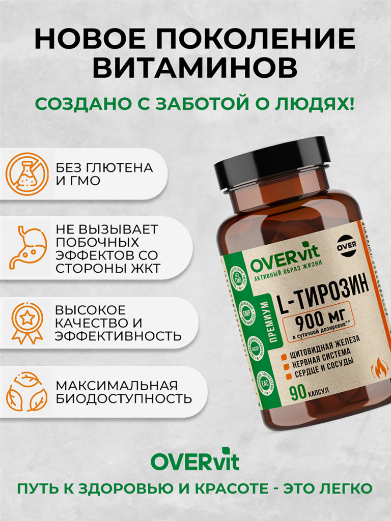 Тирозин OVER, 90 капсул