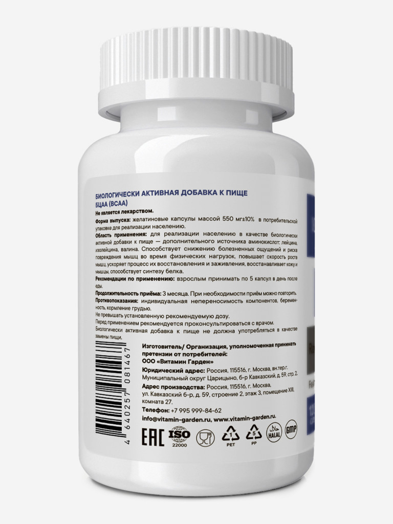 БЦАА VITAMIN GARDEN ACTIVE, 120 капсул