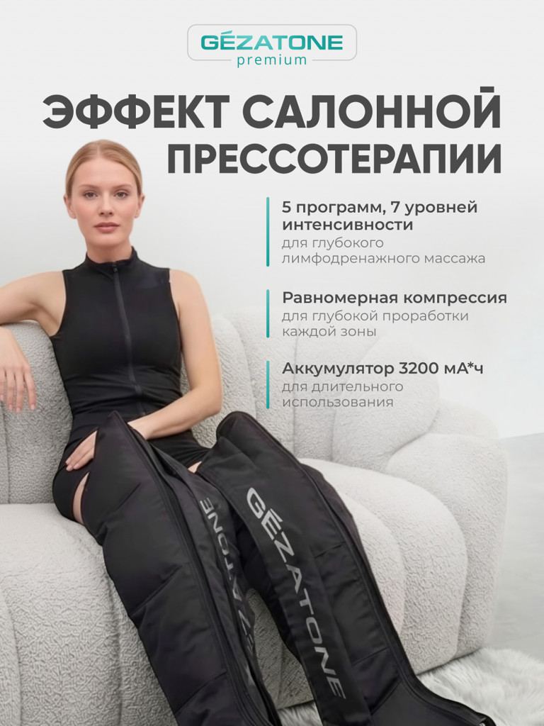 Лимфодренажный массажер для ног Gezatone AMG710