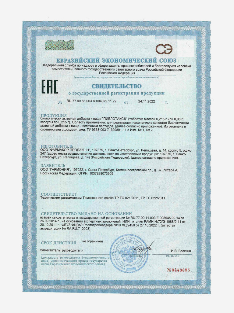 Пиелотакс 20 капсул - Натуральные пептиды почек