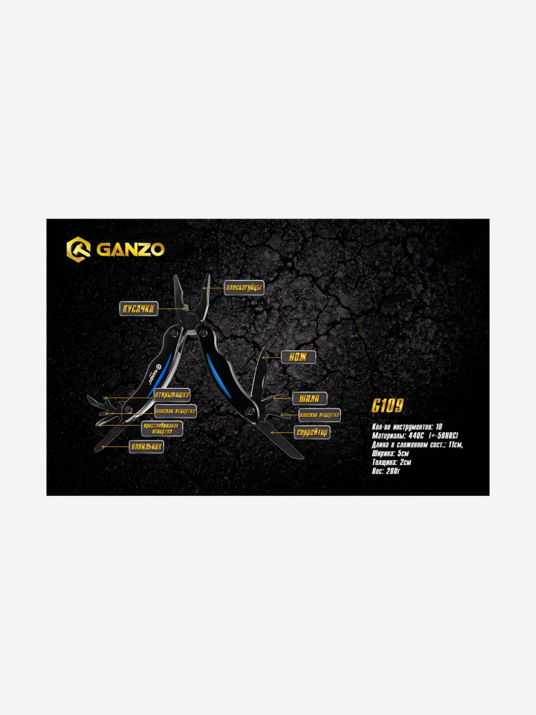 Мультиинструмент складной Ganzo G109