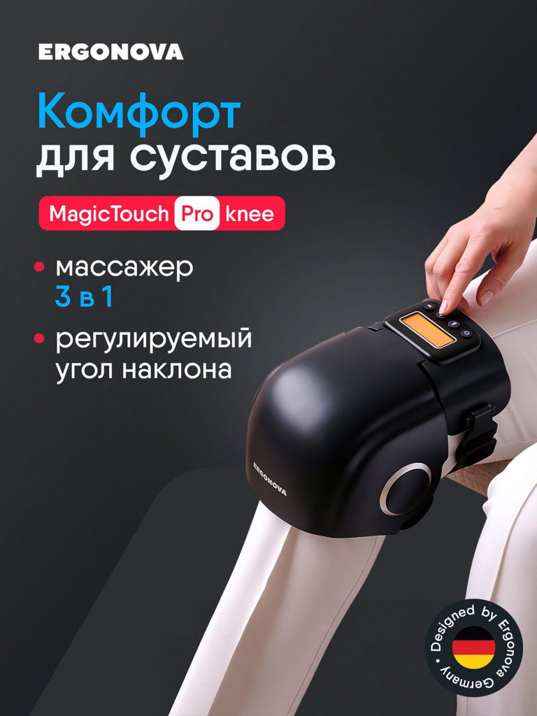 Массажер для коленей электрический Ergonova MagicTouch Pro knee вибромассажер с подогревом