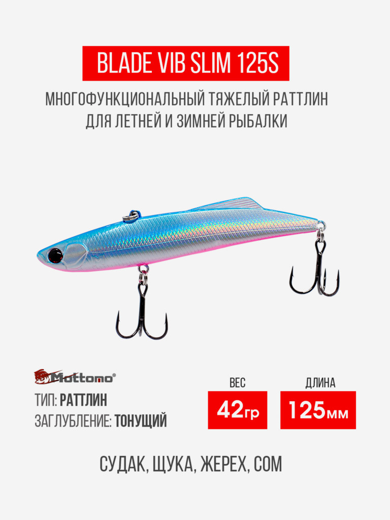 Воблер для рыбалки Blade VIB 125S приманка на окуня, щуку