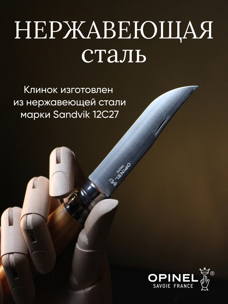 Нож Opinel №9, нержавеющая сталь, рукоять из оливкового дерева в картонной коробке, 002426