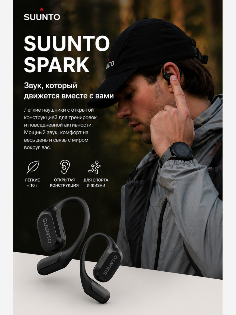 Беспроводные наушники SUUNTO Spark, черные