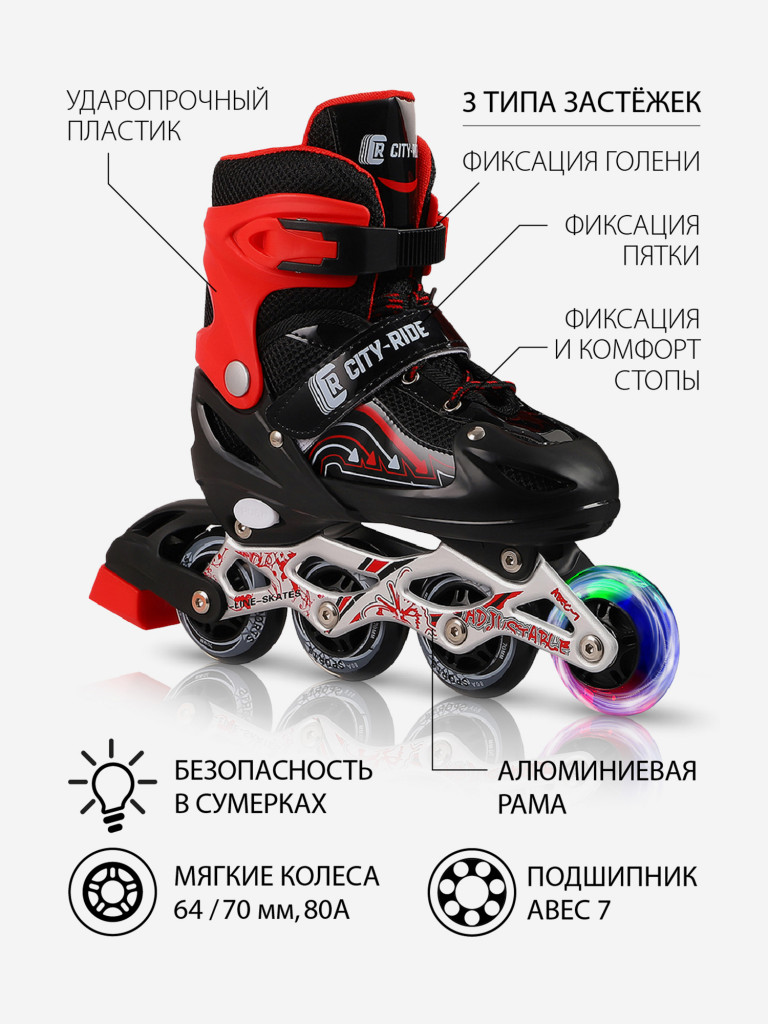 Роликовые коньки CITYRIDE, раздвижные, PU/первое колесо светится, JB8800079