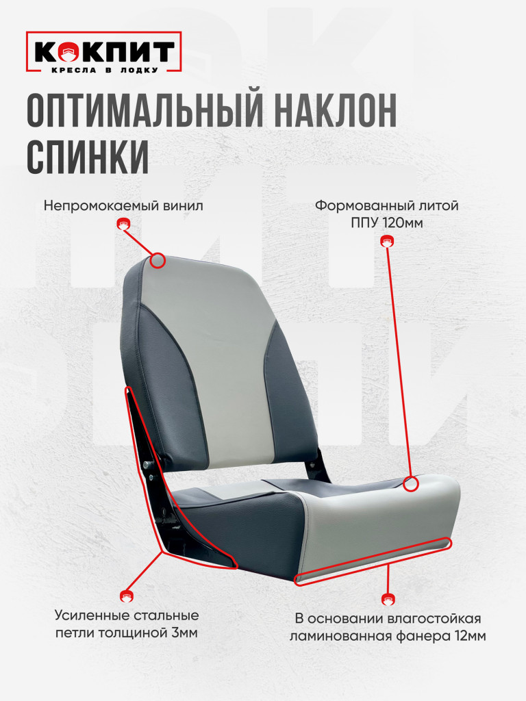 Кресло KOKPIT PRO в лодку ПВХ