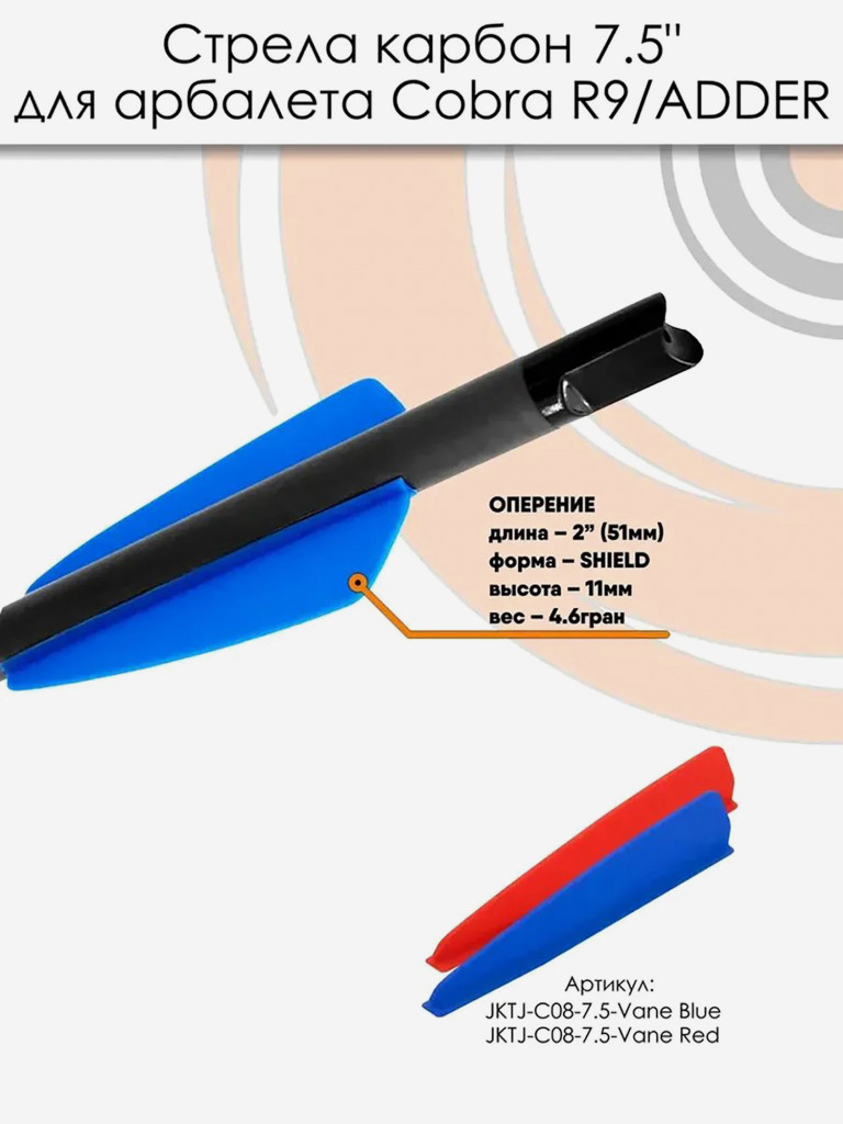 Стрела арбалетная 7.5'' для арбалета Ek Cobra (6 шт)