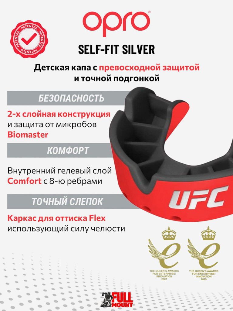 Детская боксерская капа, спортивная для защиты зубов OPRO Self-Fit Silver UFC - Red/Black