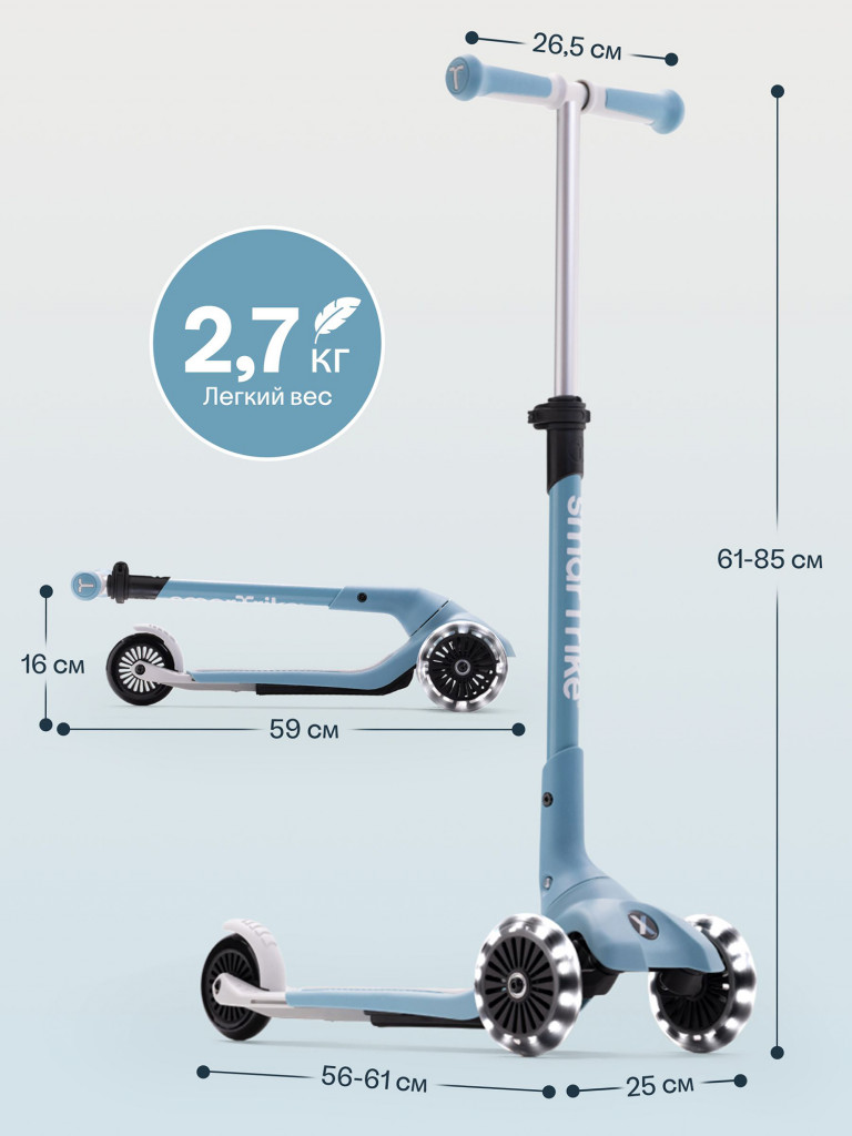 Самокат трехколесный детский SmarTrike Xtend Mini+, складной, растущий, для детей от 2 до 9 лет