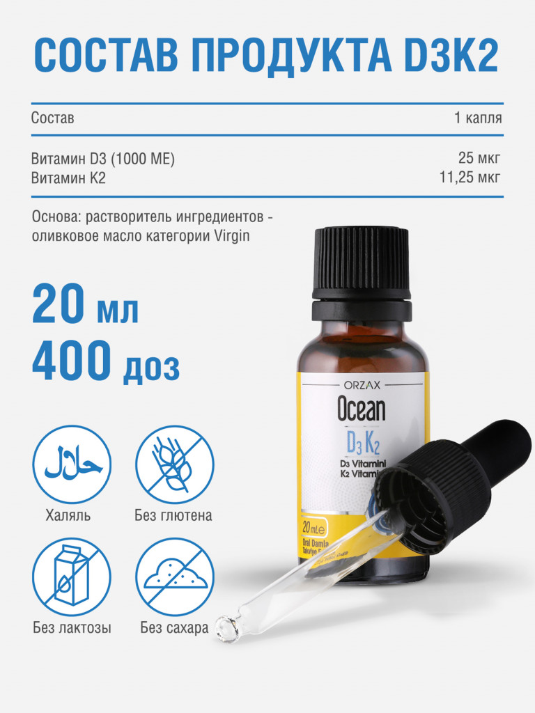Витамин Д3 К2 1000 ме ORZAX Ocean капли 20 мл