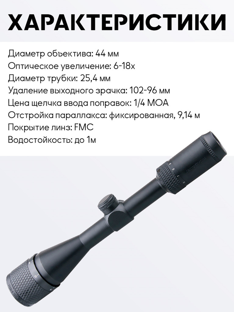 Прицел оптический Vector Optics Matiz 6-18x, без подсветки