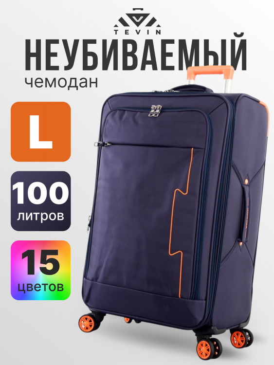 Чемодан Tevin l большой тканевый неубиваемый