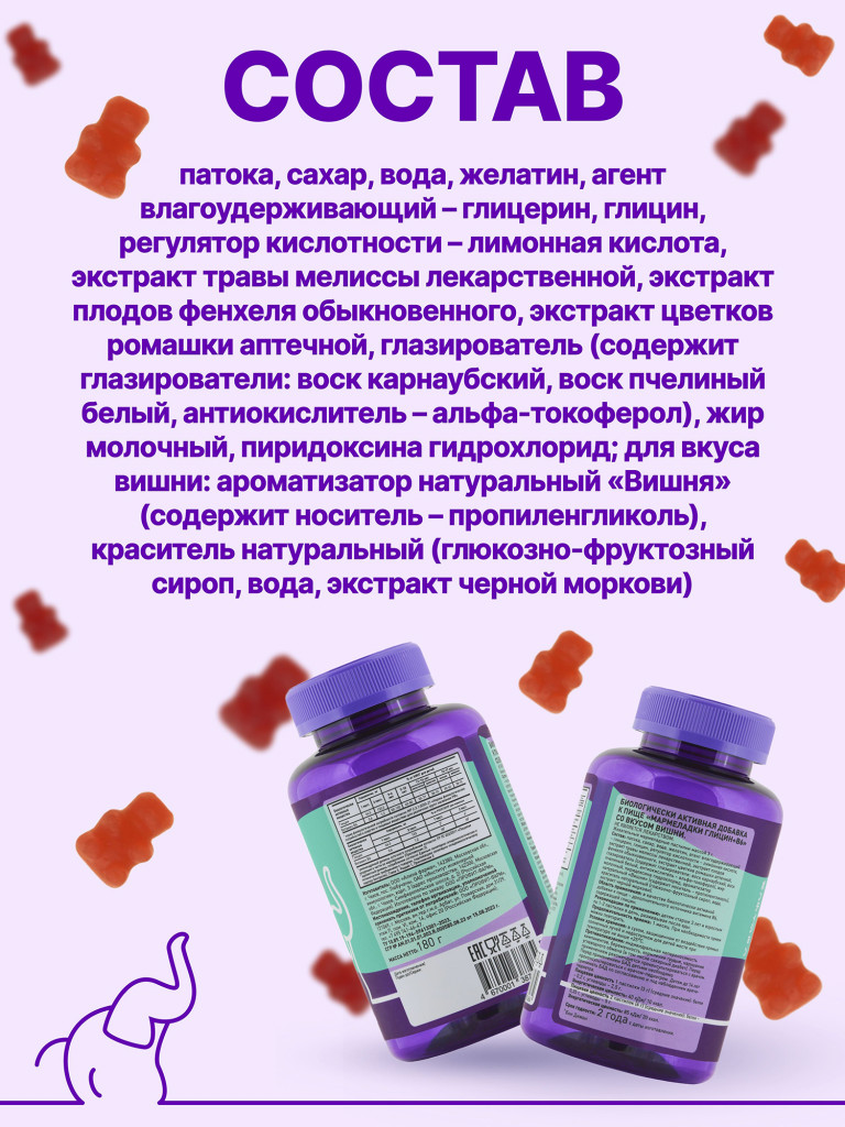 БАД Витамины жевательные для детей Глицин + витамин В6 вишневый вкус 60 пастилок