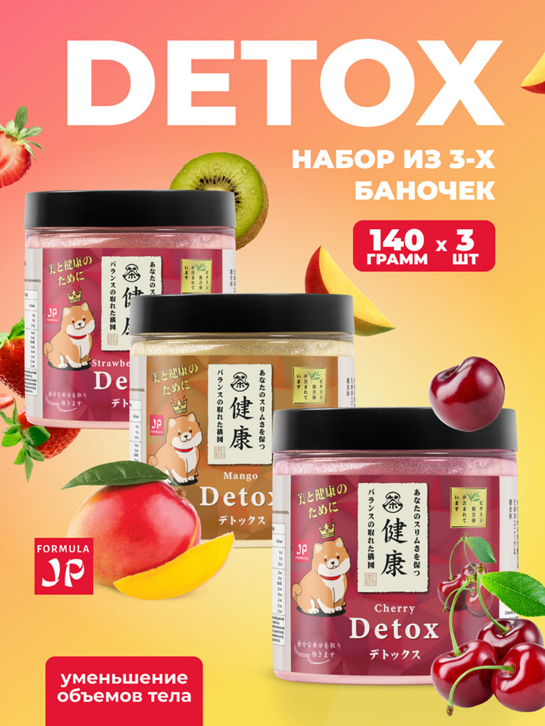 Детокс дренажный напиток для похудения, Набор 3шт, detox мультивитамины от отеков и водного веса
